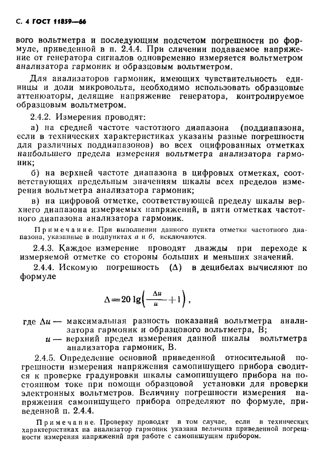 ГОСТ 11859-66