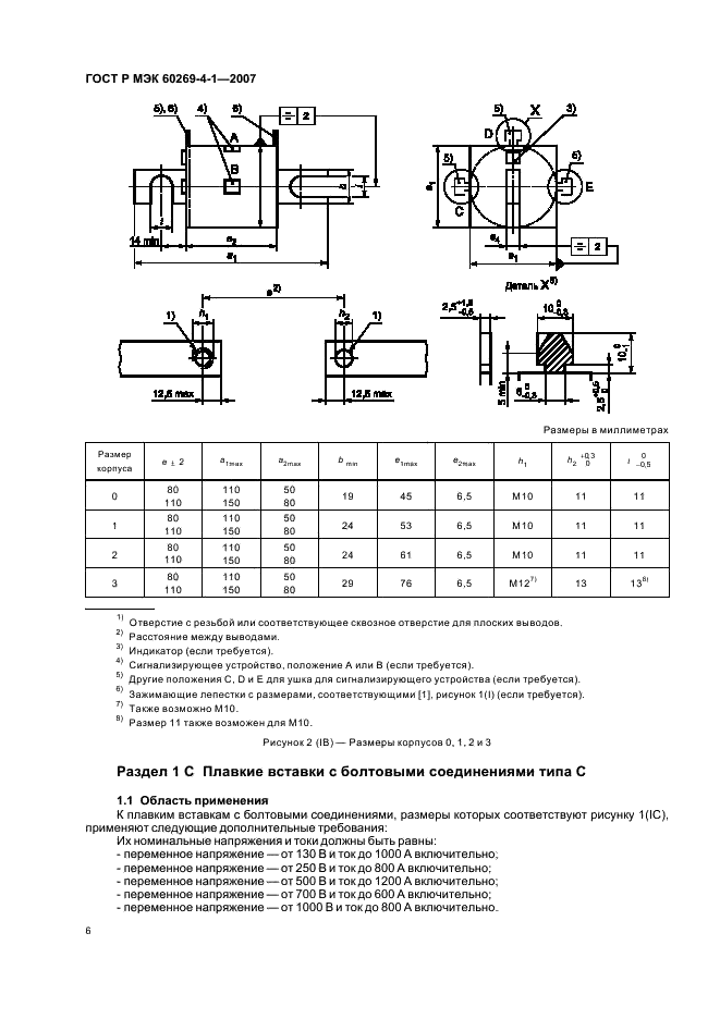 ГОСТ Р МЭК 60269-4-1-2007