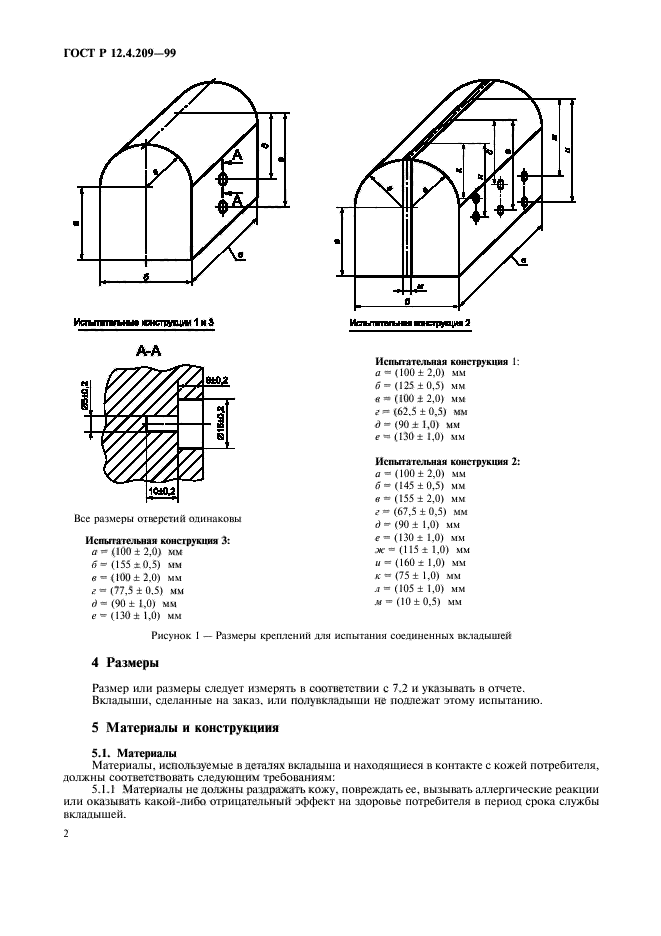 ГОСТ Р 12.4.209-99