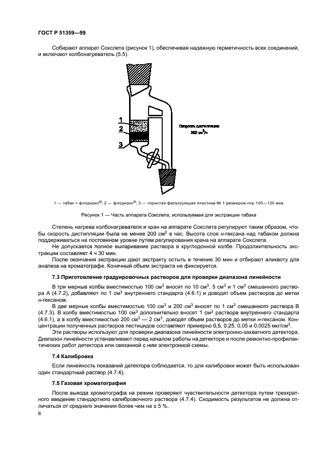 ГОСТ Р 51359-99