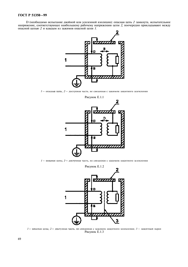 ГОСТ Р 51350-99