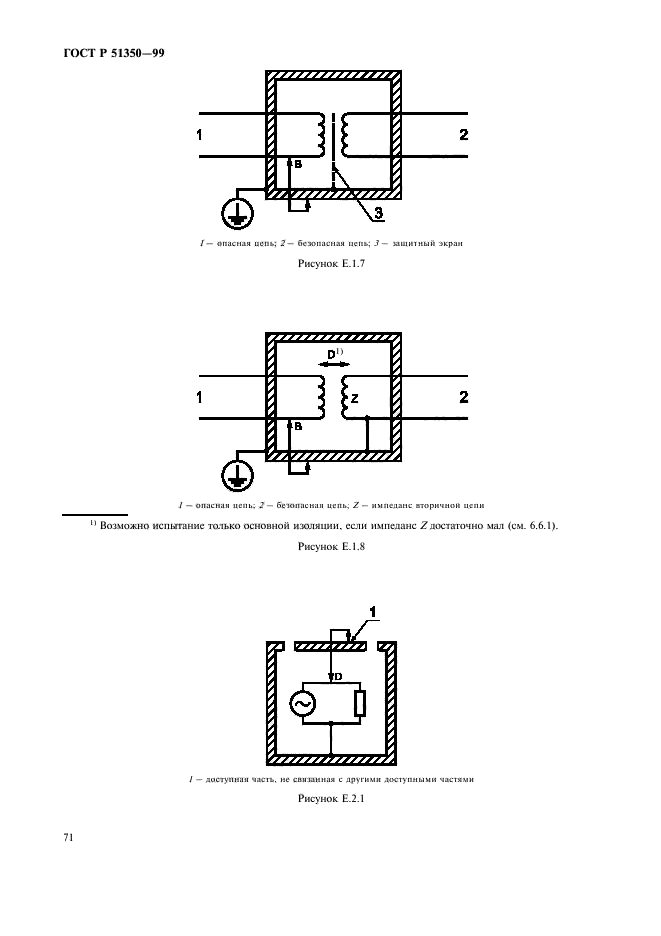 ГОСТ Р 51350-99