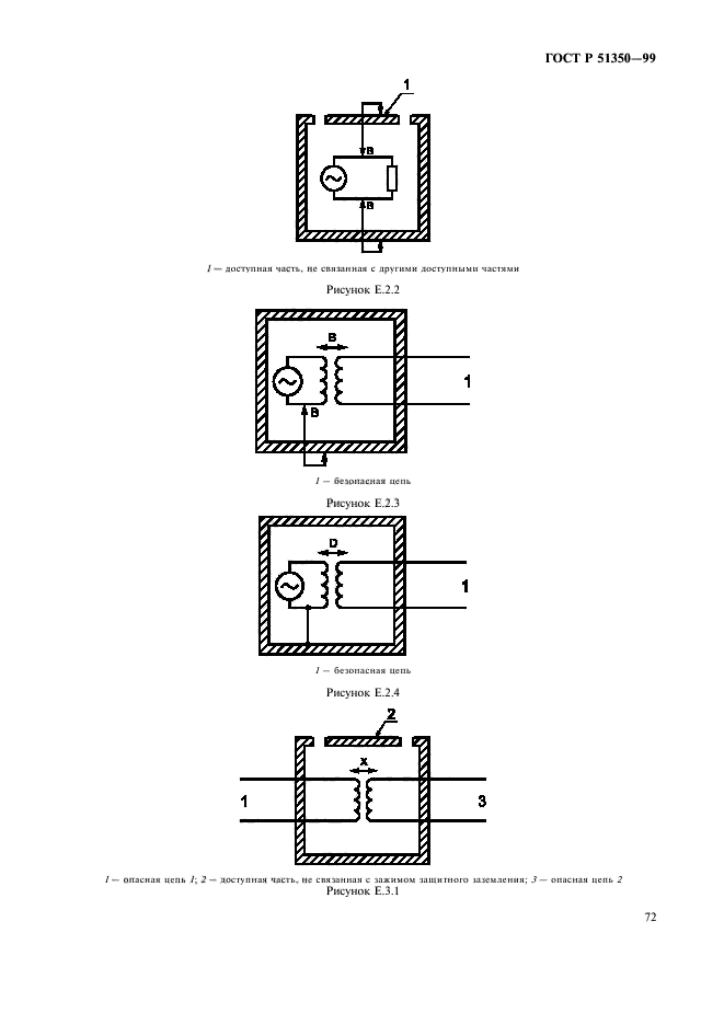 ГОСТ Р 51350-99