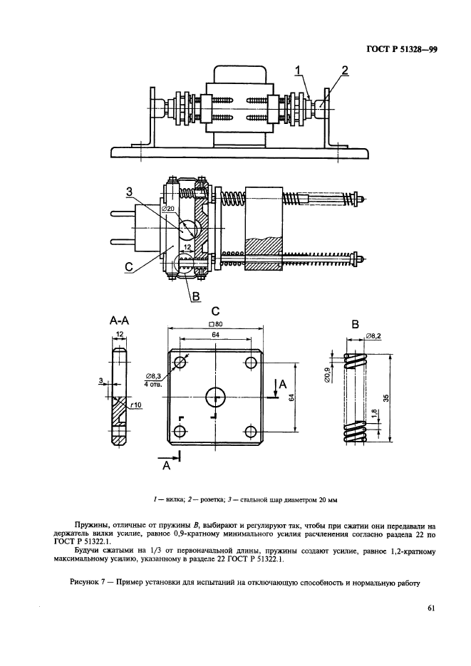 ГОСТ Р 51328-99