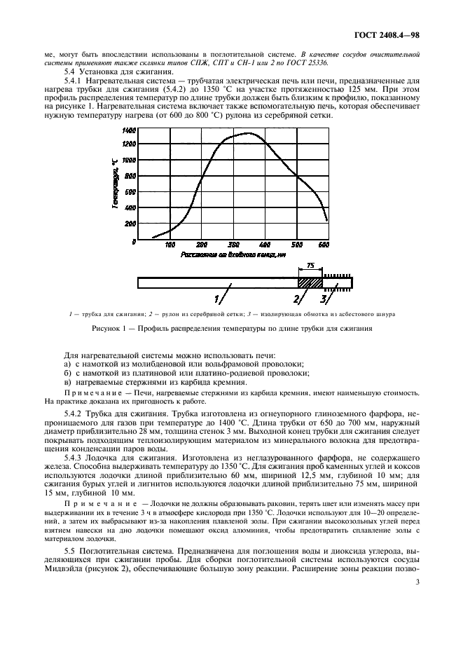 ГОСТ 2408.4-98