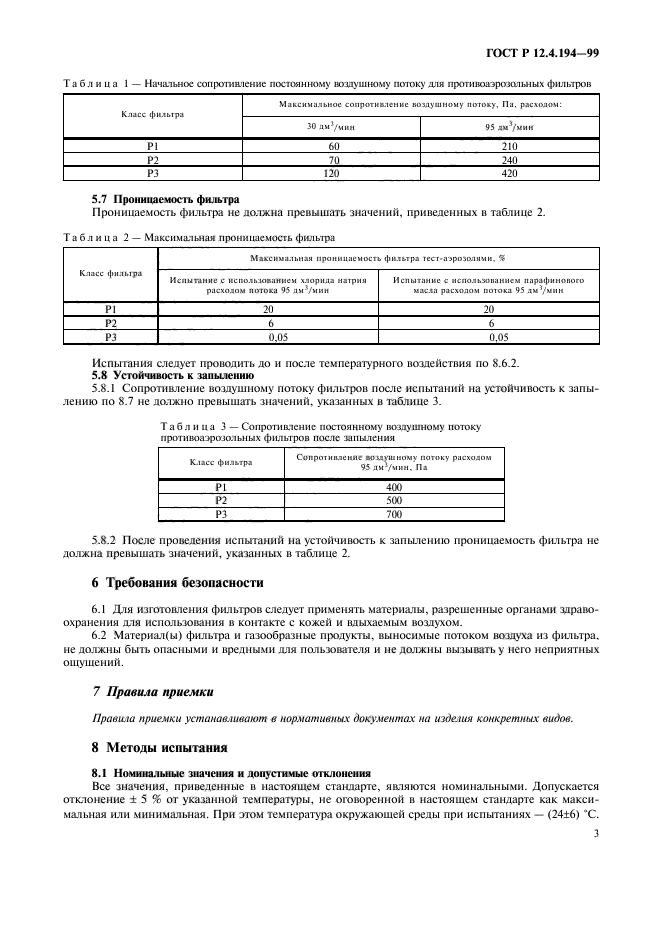 ГОСТ Р 12.4.194-99