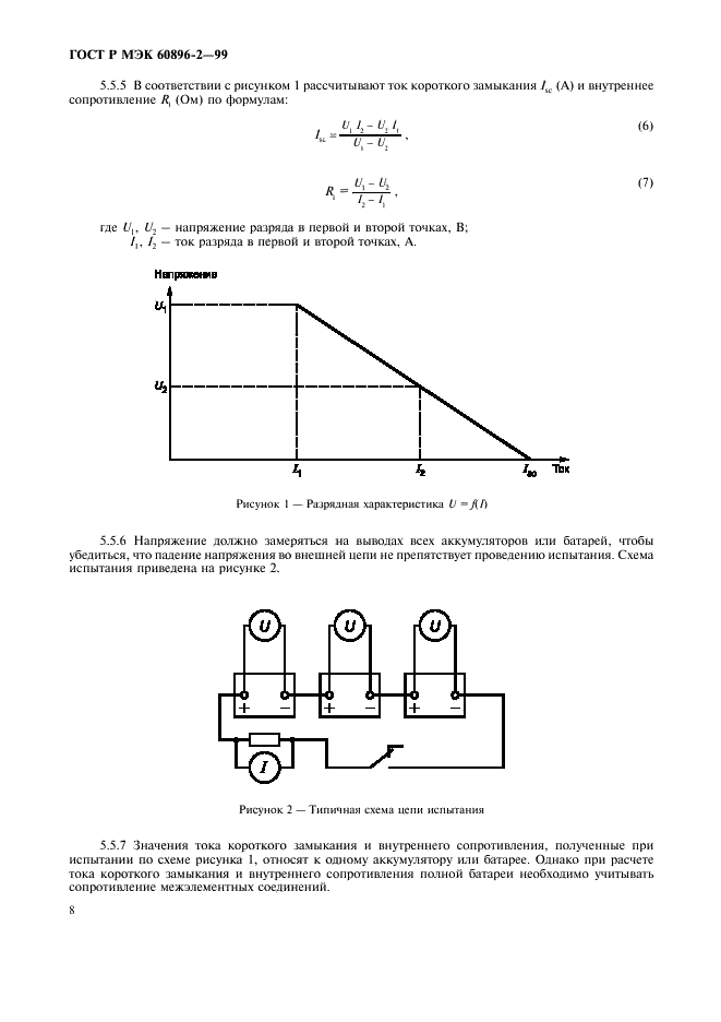 ГОСТ Р МЭК 60896-2-99