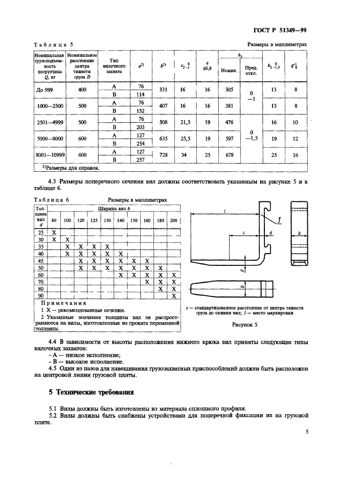 ГОСТ Р 51349-99