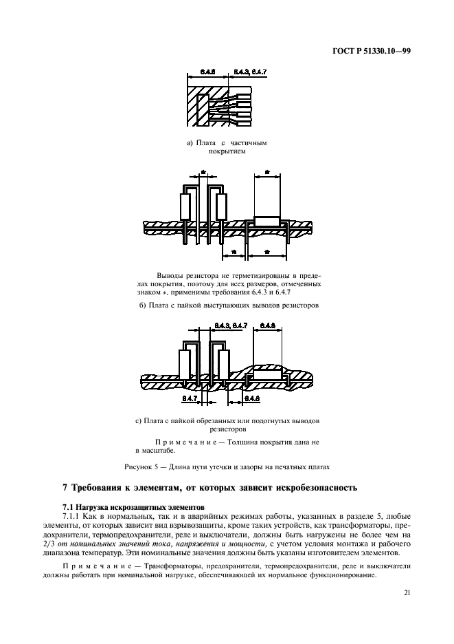 ГОСТ Р 51330.10-99