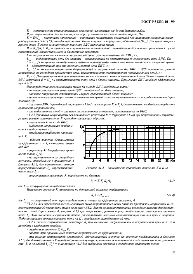 ГОСТ Р 51330.10-99