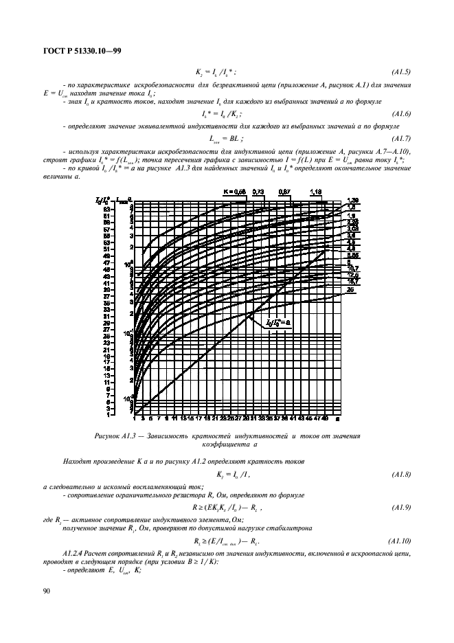 ГОСТ Р 51330.10-99