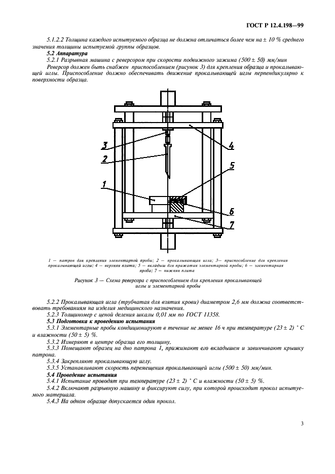 ГОСТ Р 12.4.198-99