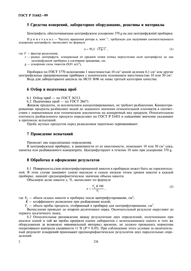 ГОСТ Р 51442-99