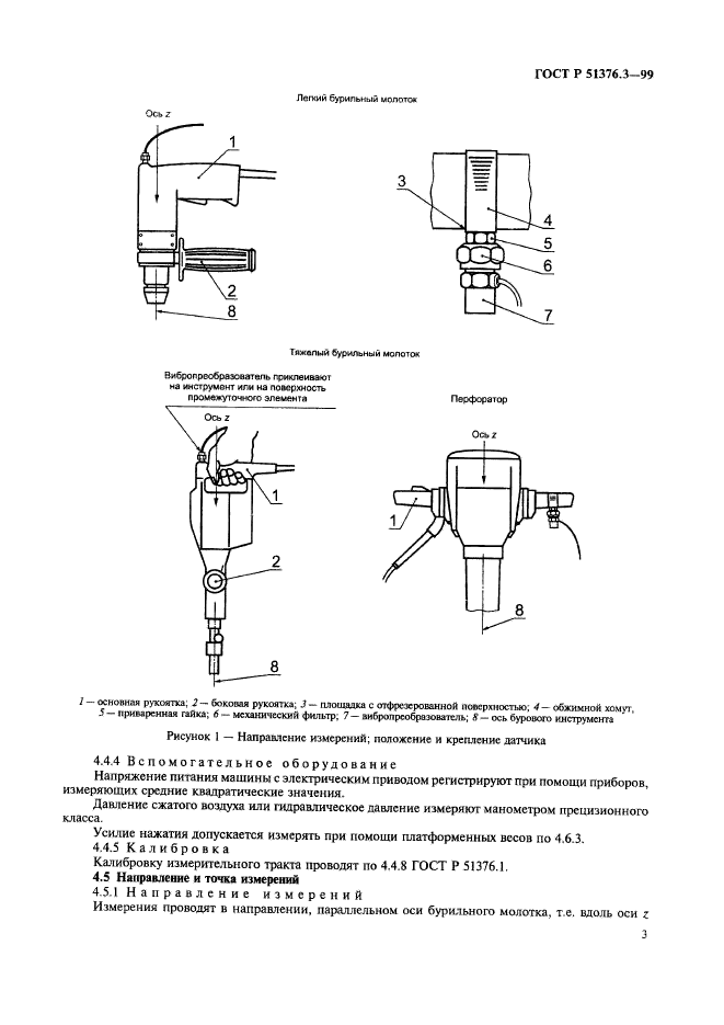 ГОСТ Р 51376.3-99