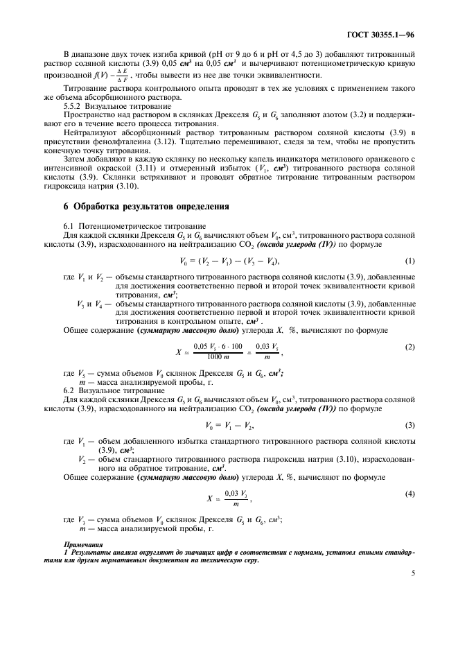 ГОСТ 30355.1-96