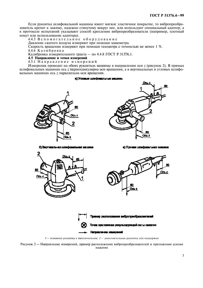 ГОСТ Р 51376.4-99