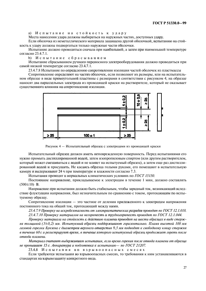 ГОСТ Р 51330.0-99