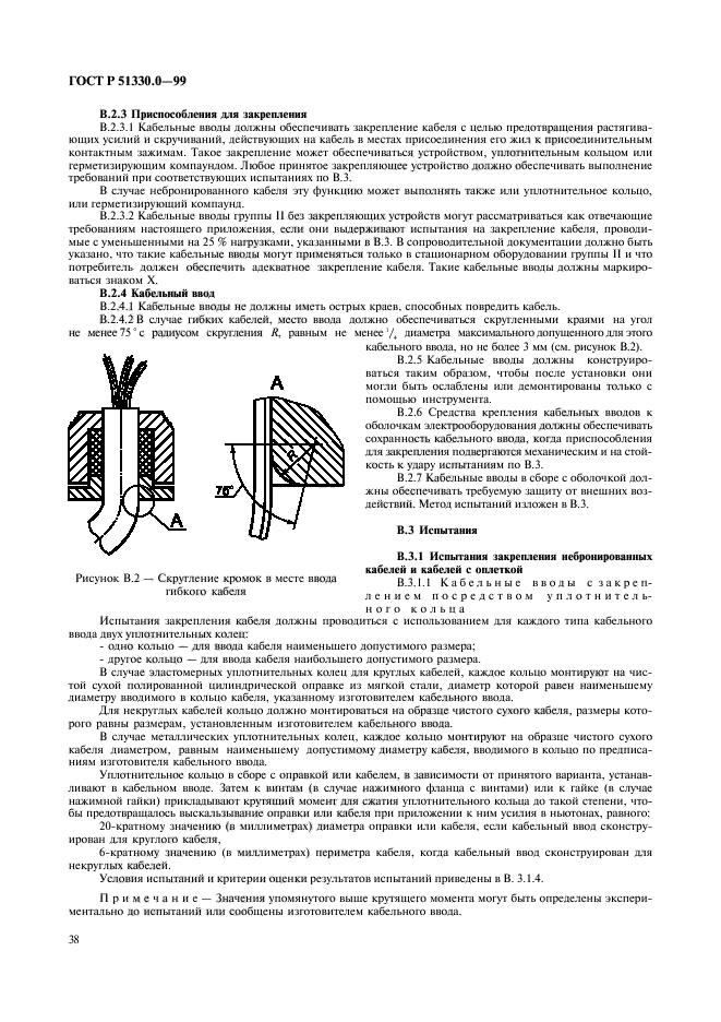 ГОСТ Р 51330.0-99