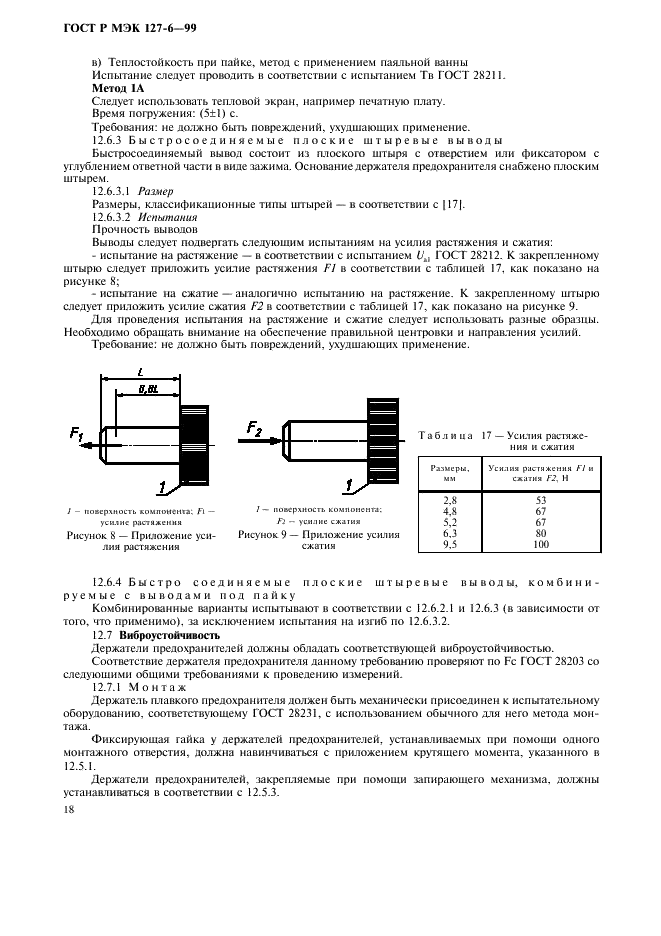 ГОСТ Р МЭК 127-6-99