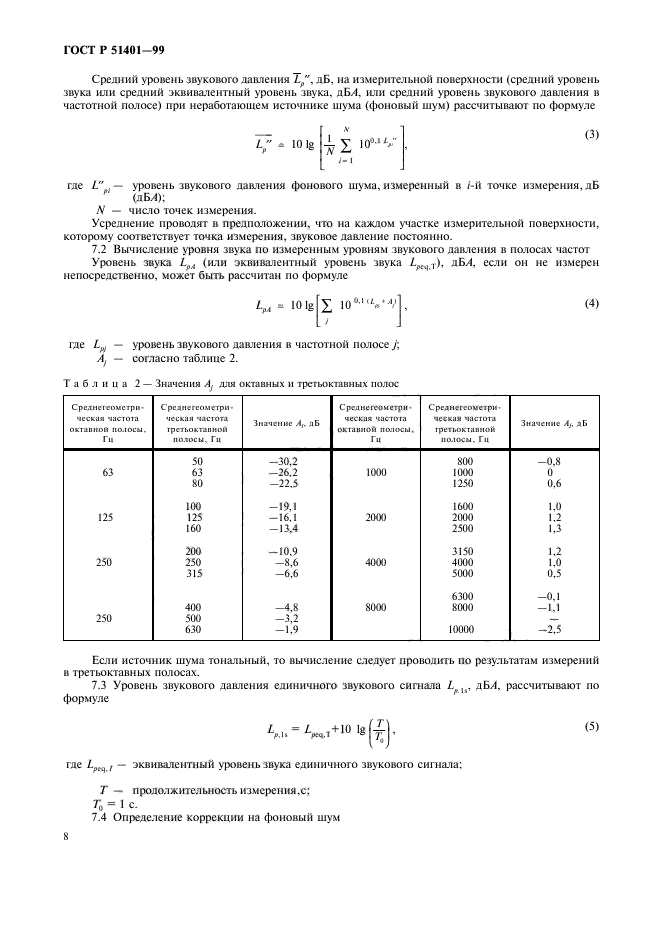 ГОСТ Р 51401-99