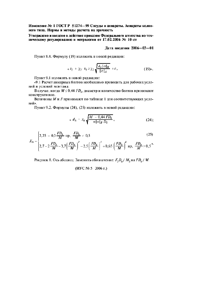 ГОСТ Р 51274-99