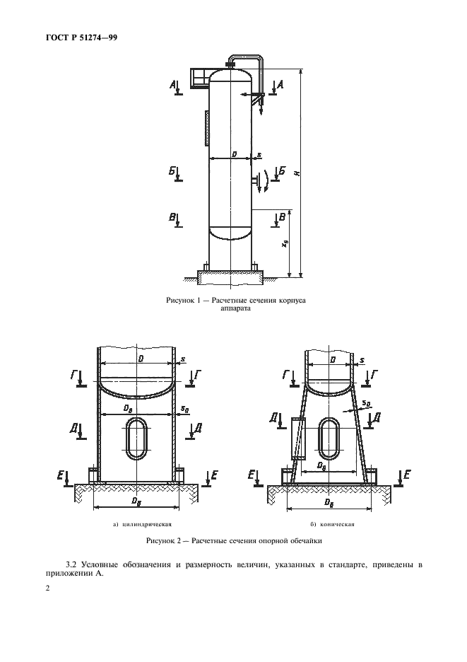 ГОСТ Р 51274-99