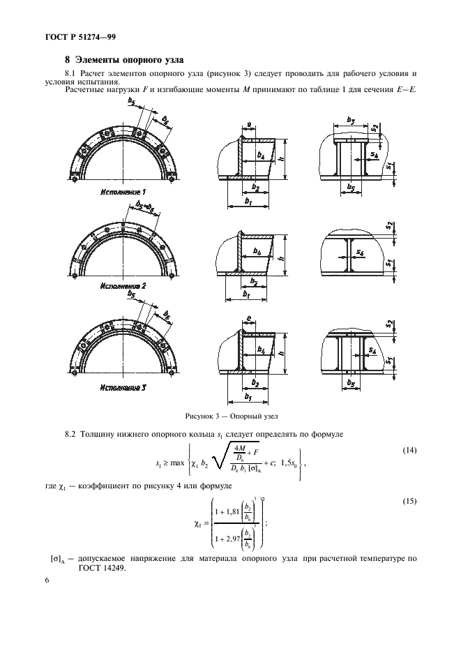 ГОСТ Р 51274-99