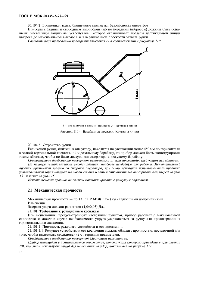 ГОСТ Р МЭК 60335-2-77-99