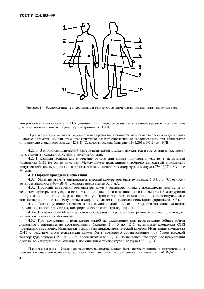 ГОСТ Р 12.4.185-99