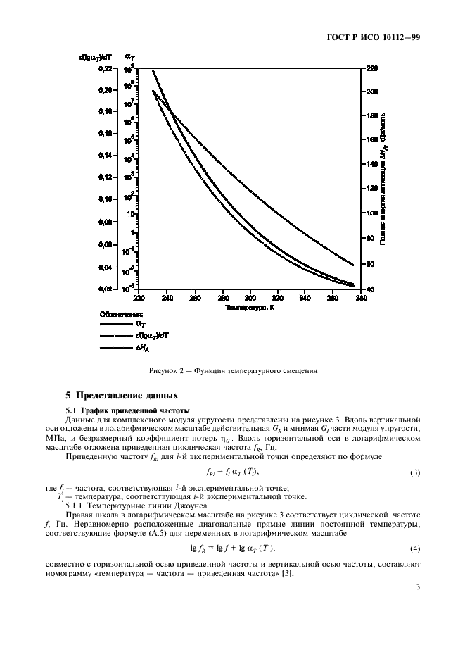 ГОСТ Р ИСО 10112-99