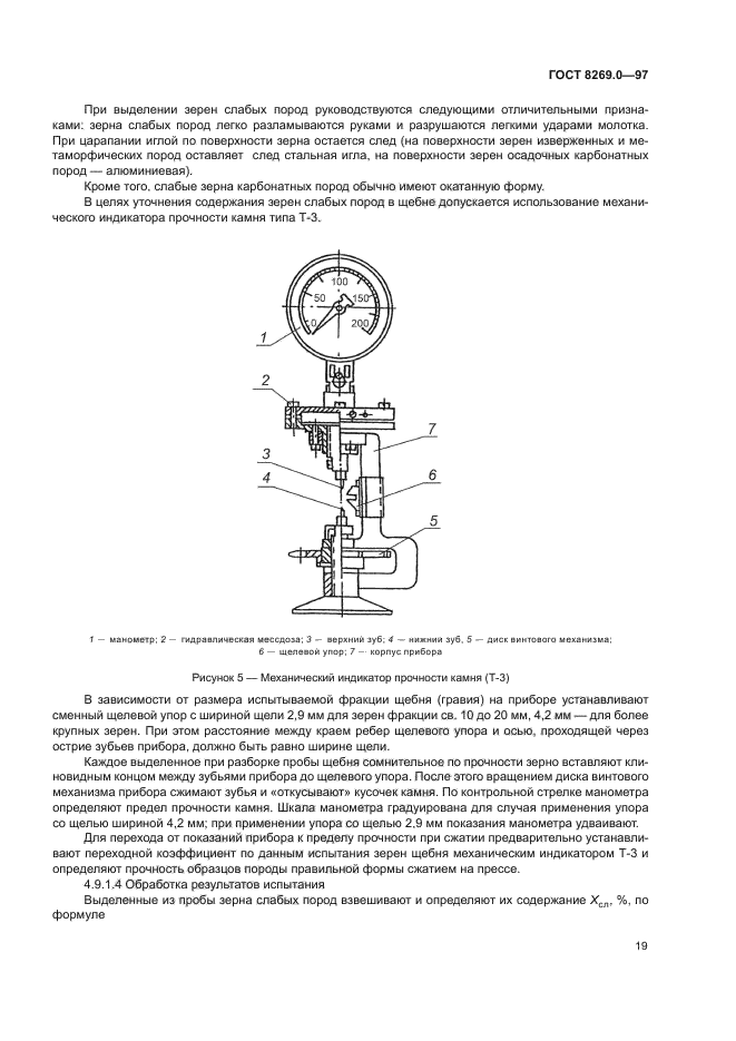 ГОСТ 8269.0-97