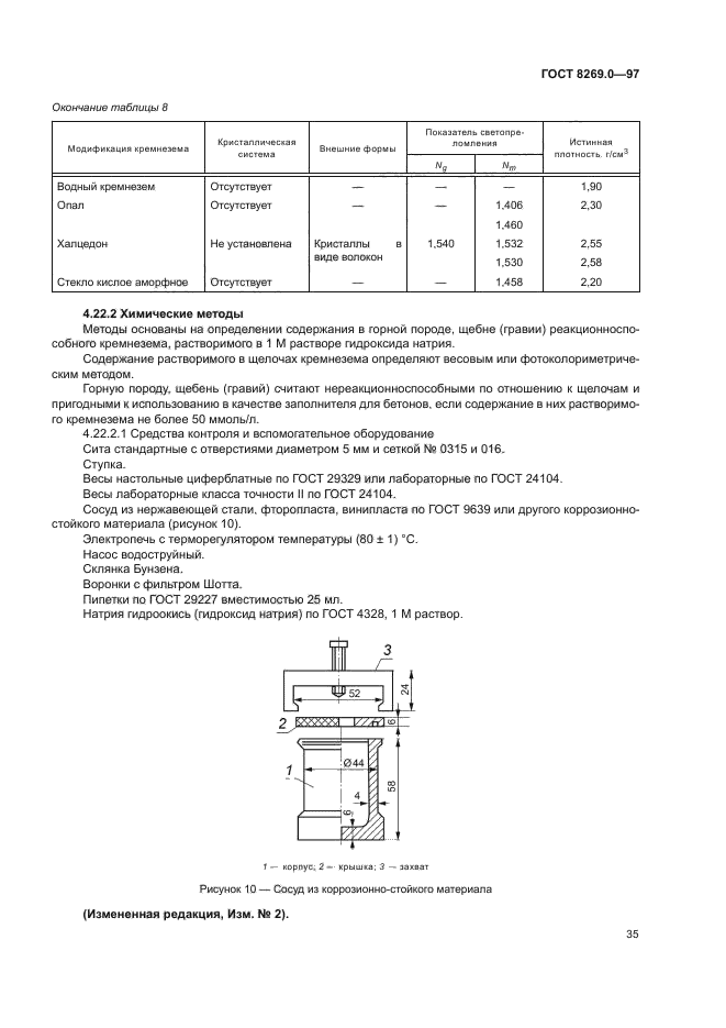 ГОСТ 8269.0-97