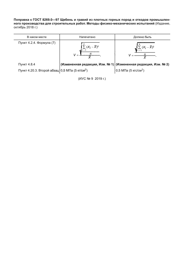 ГОСТ 8269.0-97