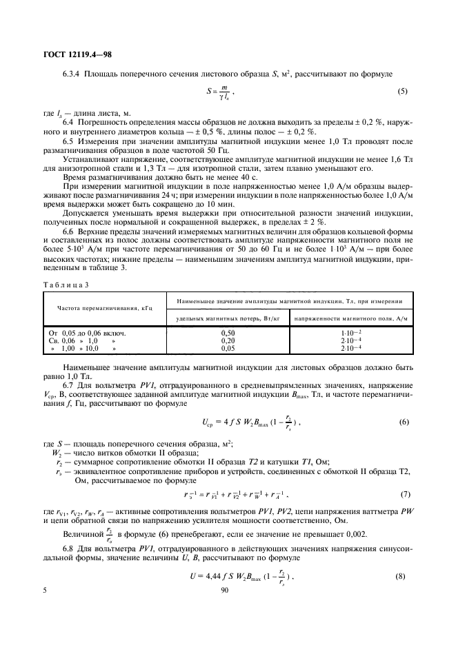 ГОСТ 12119.4-98