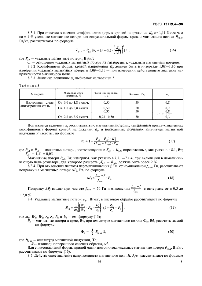 ГОСТ 12119.4-98