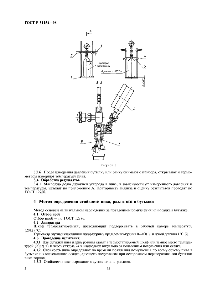 ГОСТ Р 51154-98