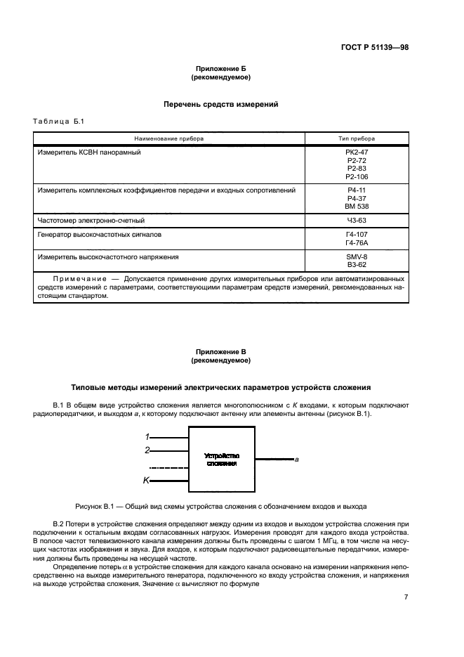 ГОСТ Р 51139-98