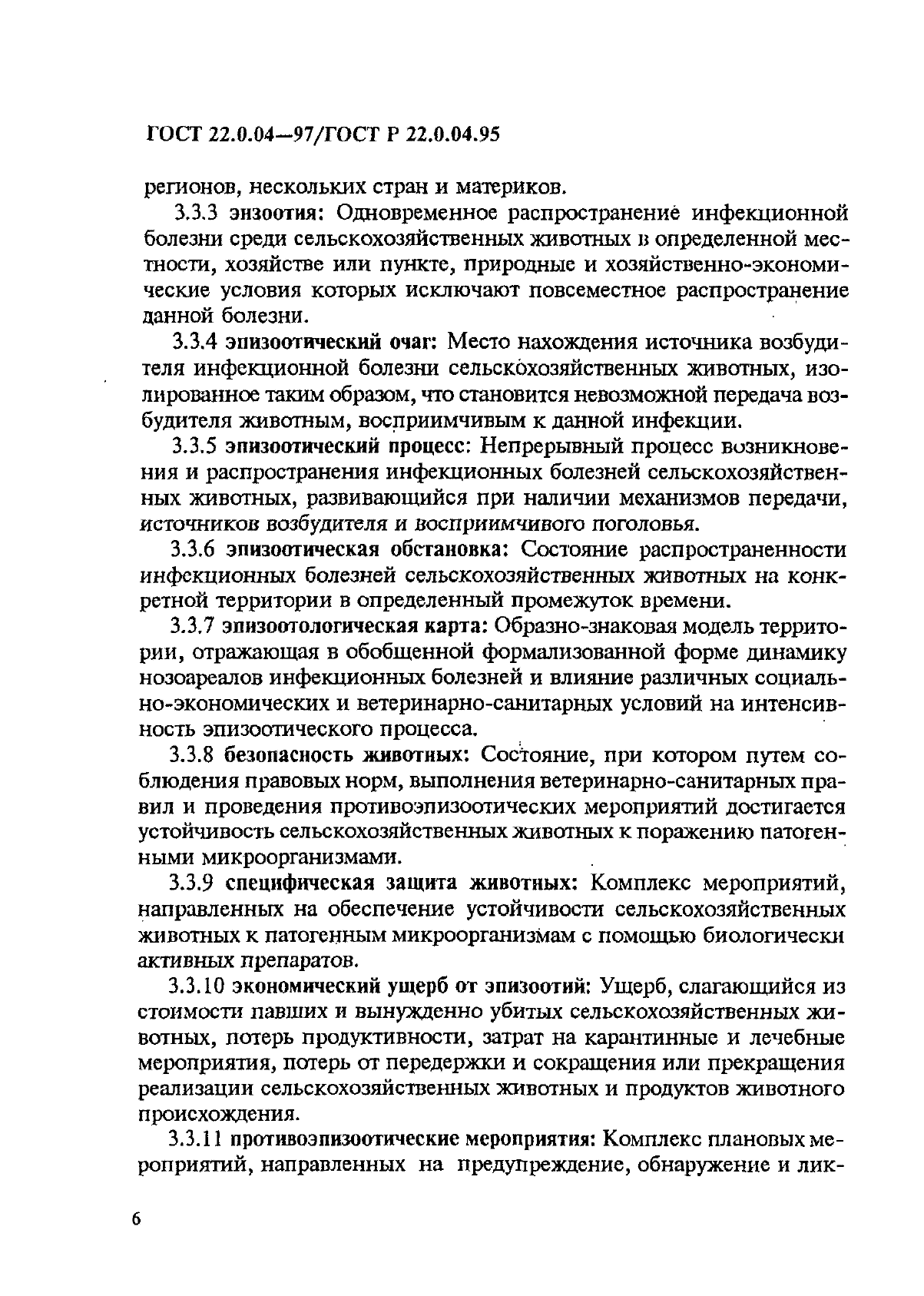 ГОСТ 22.0.04-97