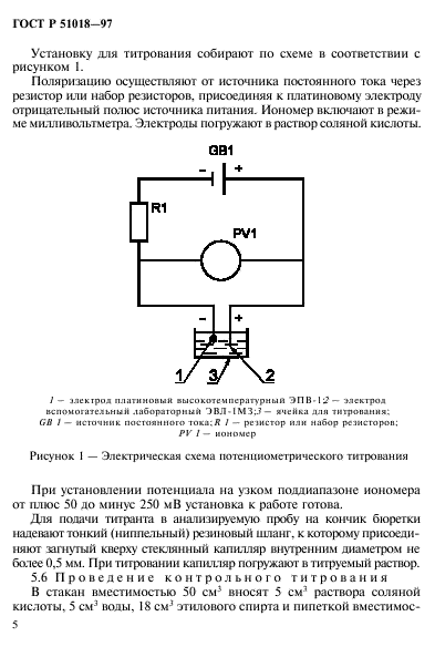 ГОСТ Р 51018-97