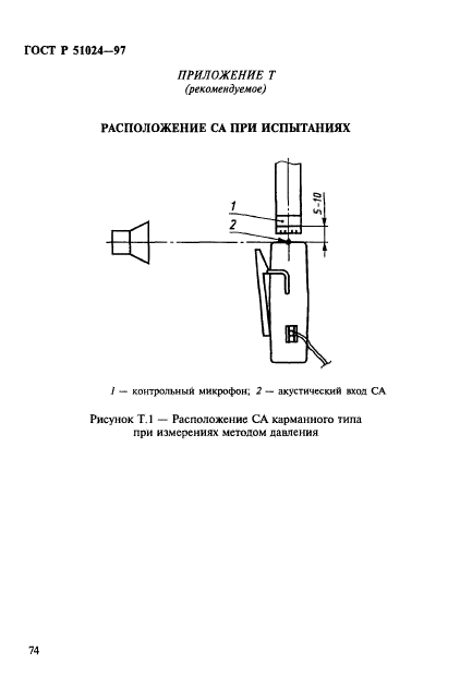 ГОСТ Р 51024-97