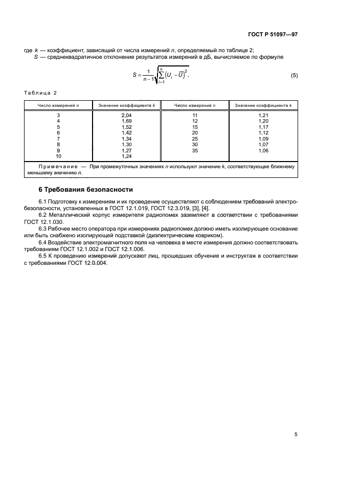 ГОСТ Р 51097-97