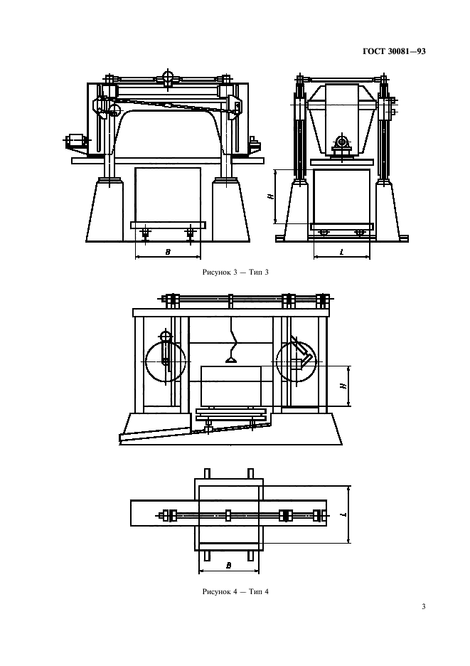 ГОСТ 30081-93