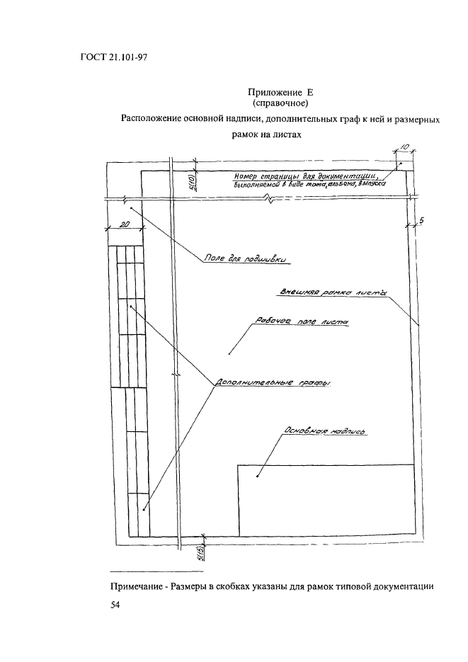 ГОСТ 21.101-97