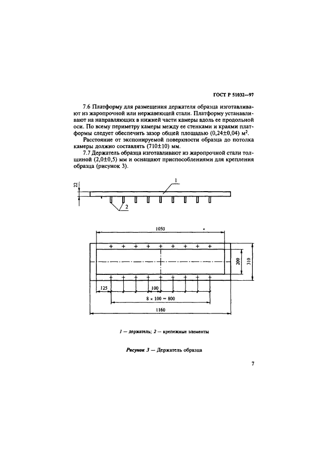 ГОСТ Р 51032-97