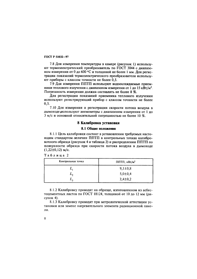 ГОСТ Р 51032-97