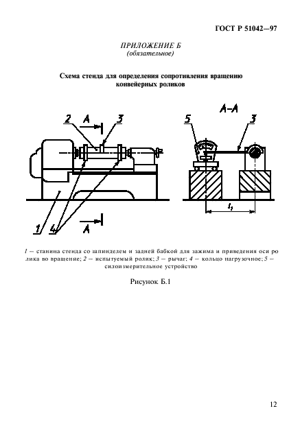 ГОСТ Р 51042-97