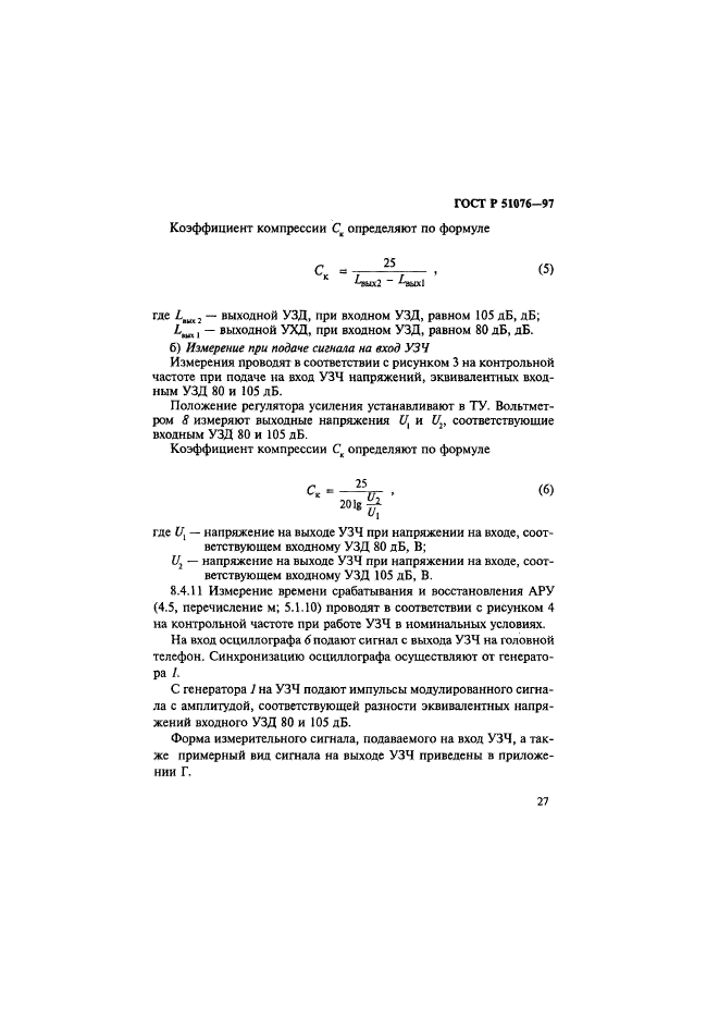 ГОСТ Р 51076-97