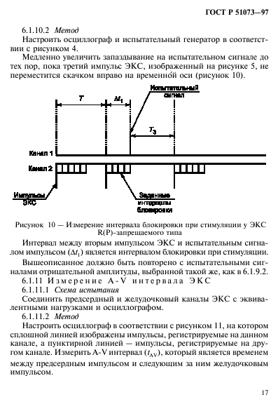 ГОСТ Р 51073-97