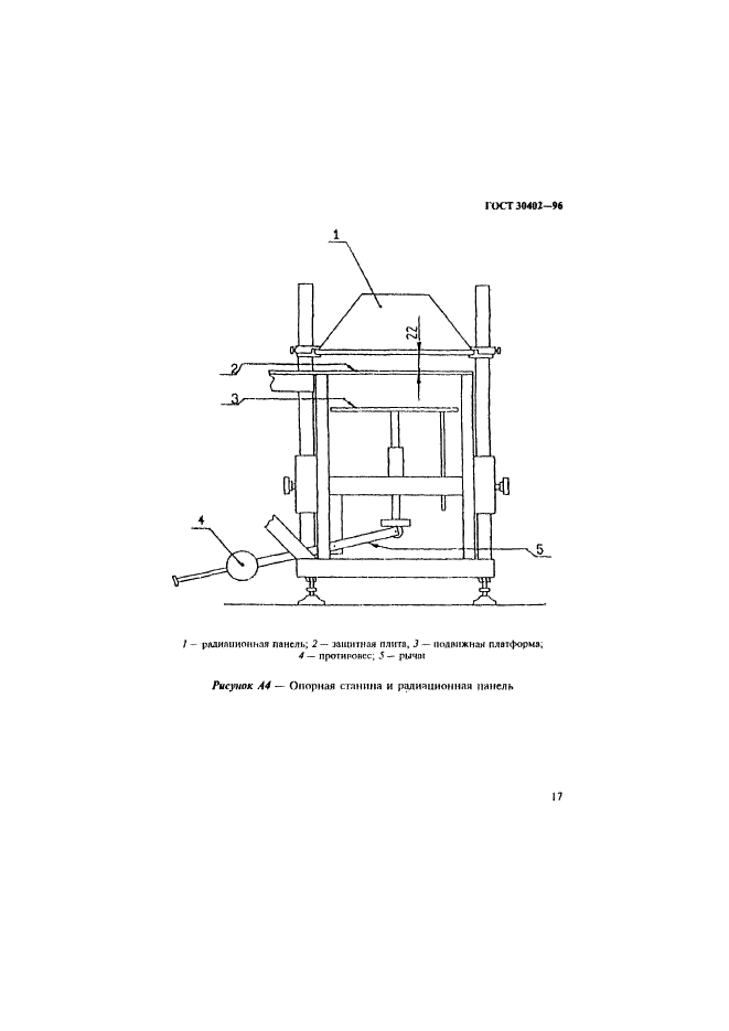 ГОСТ 30402-96