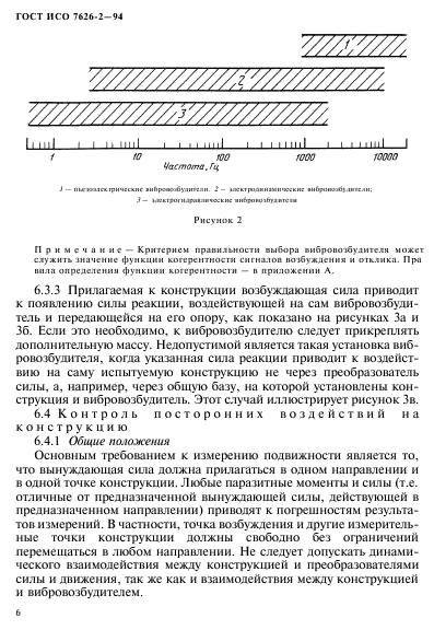 ГОСТ ИСО 7626-2-94